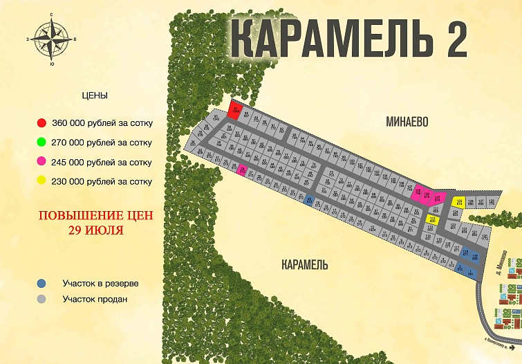 План и цены КП Карамель-2