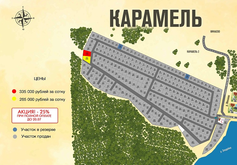 План и цены КП Карамель