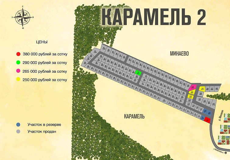 План и цены КП Карамель-2