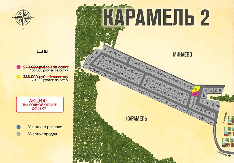 План и цены 2 КП Карамель-2